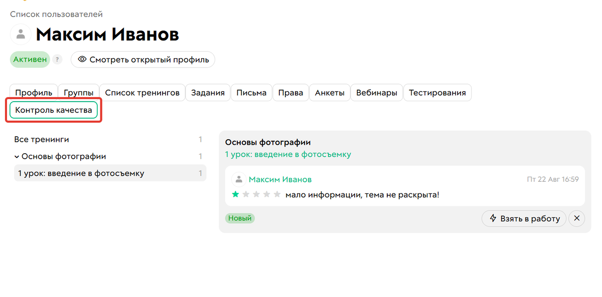 Вкладка «Контроль качества»