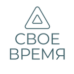 Свое время