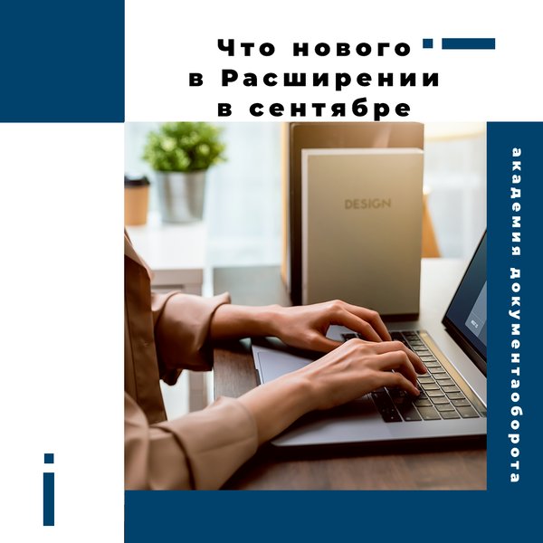 3 полезные доработки для 1С:Документооборот от Академии. Блог по 1С ...