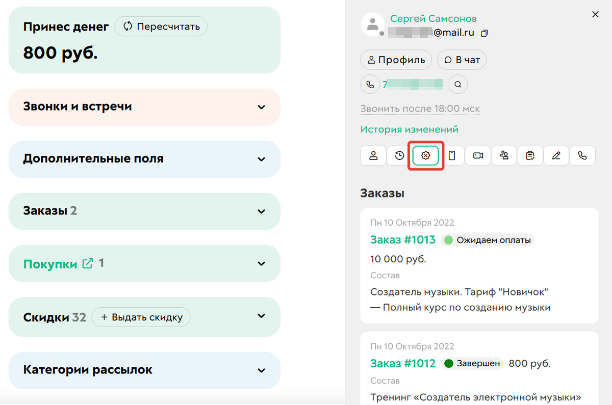 <p>
Заказы пользователя	</p>