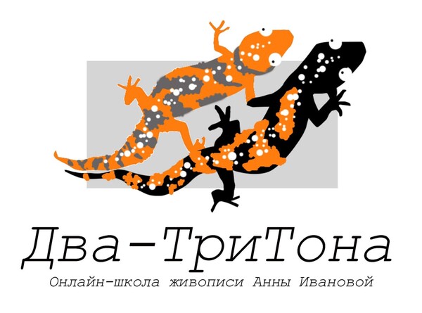 Два три тона