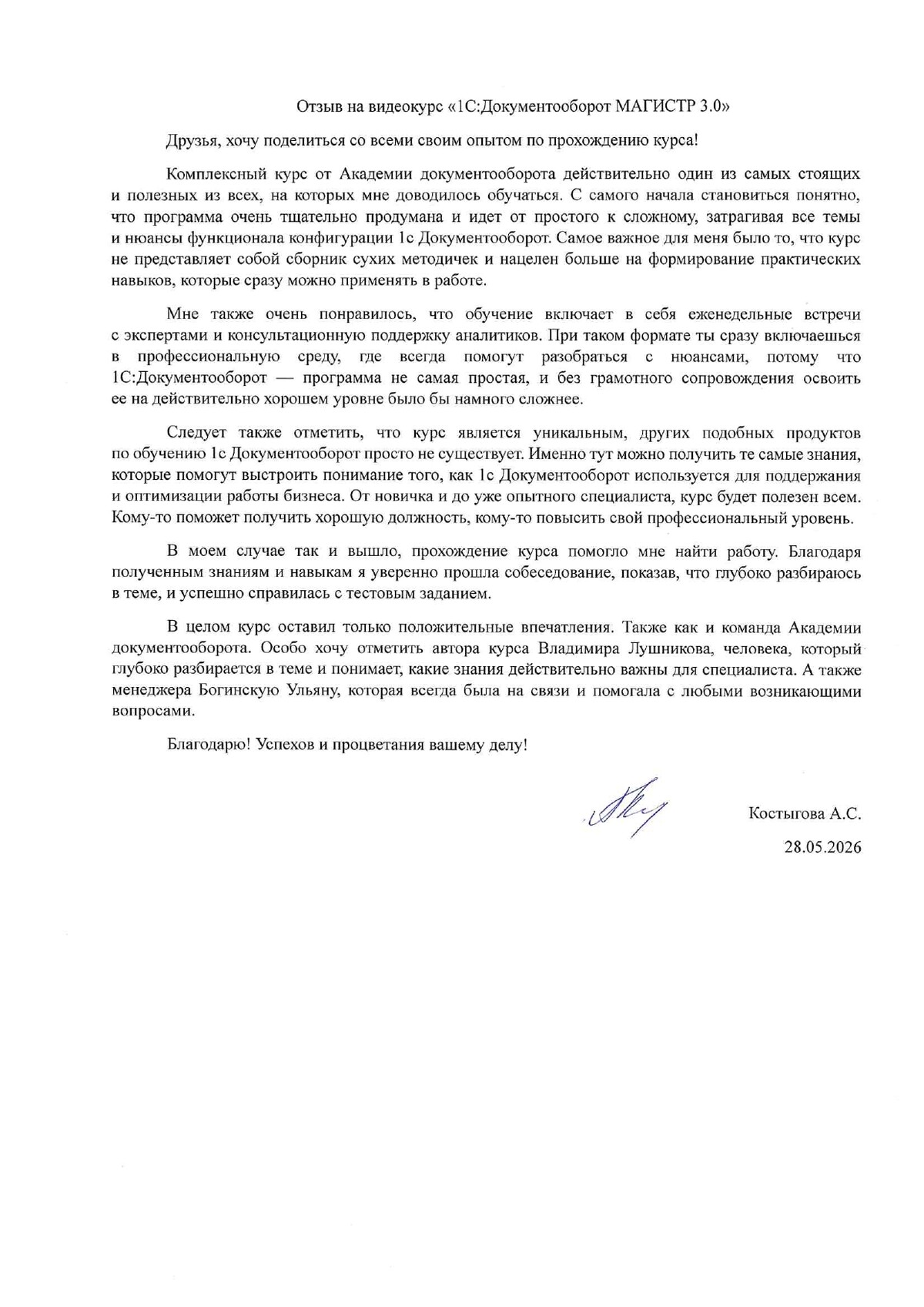 <p>
		Отзыв слушателя Анаиды Костыговой&nbsp;о прохождении курса «1С:Документооборот Магистр 3.0»	</p>