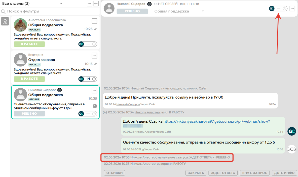 <p>
Тикет переведен в&nbsp;статус «Решено», таймер остановлен	</p>