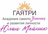 «Гаятри» Академия самопоЗнания и развития личности Юлии Майник
