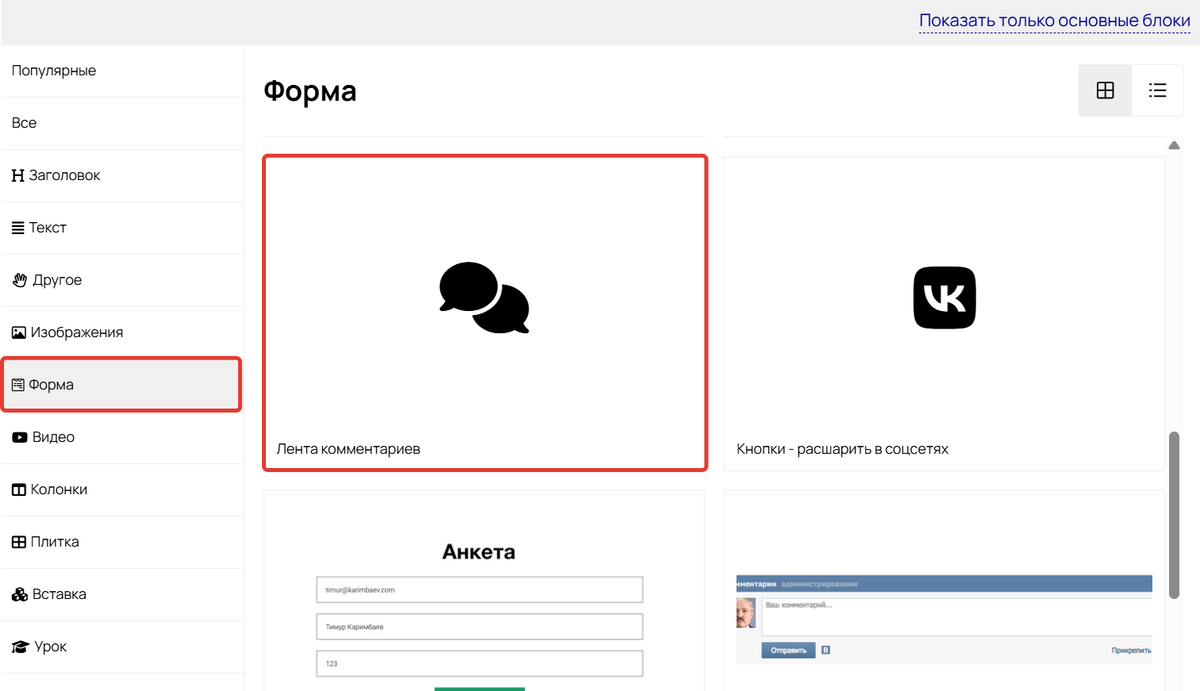<p>
		Лента комментариев	</p>