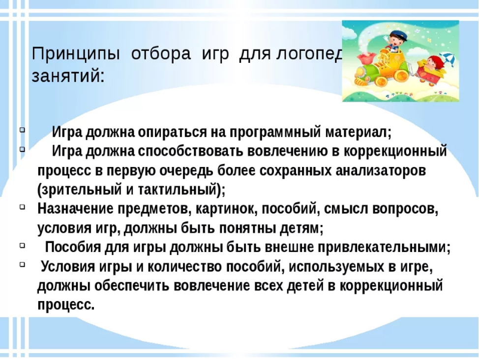 Дидактические пособия в работе учителя-логопеда ДОУ