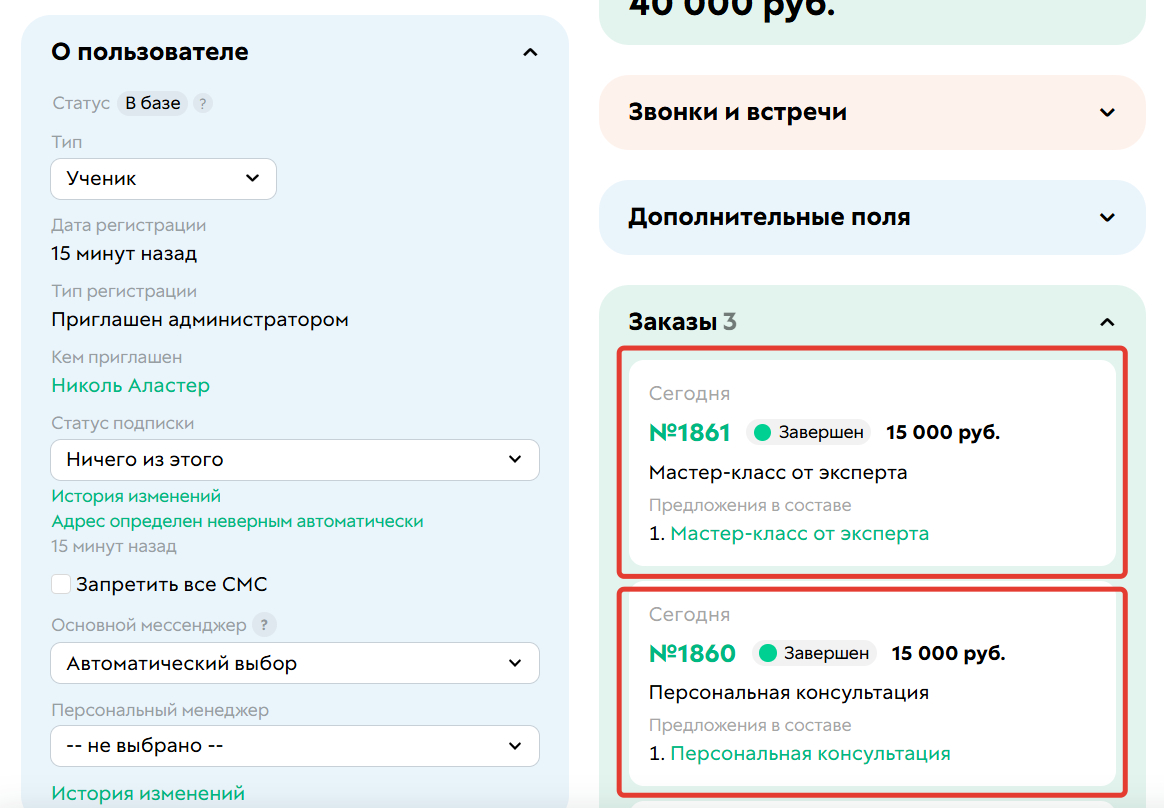 
		
		<p>Пользователь уже покупал 2 продукта</p><p>из покрывающего предложения</p>		