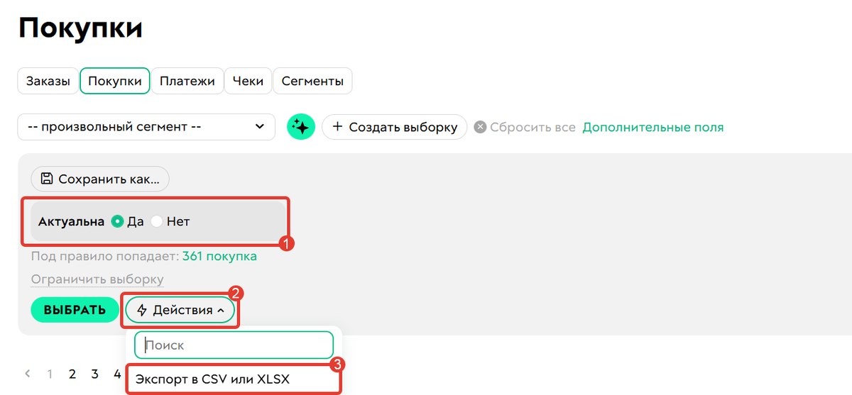 Экспорт покупок