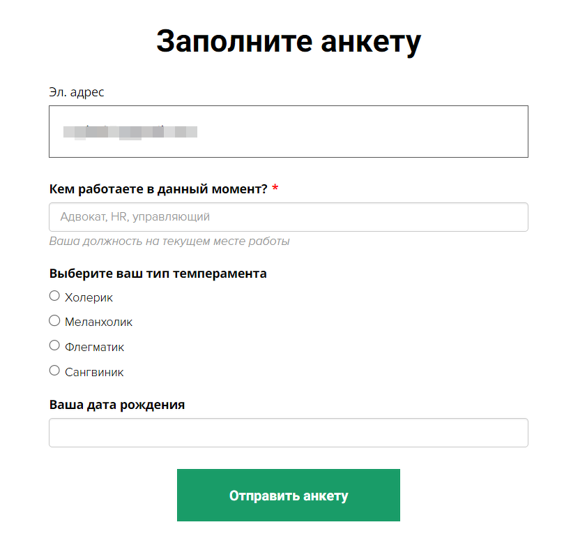 
		
		<p>Отображение обычной анкеты на странице или в виджете</p>		