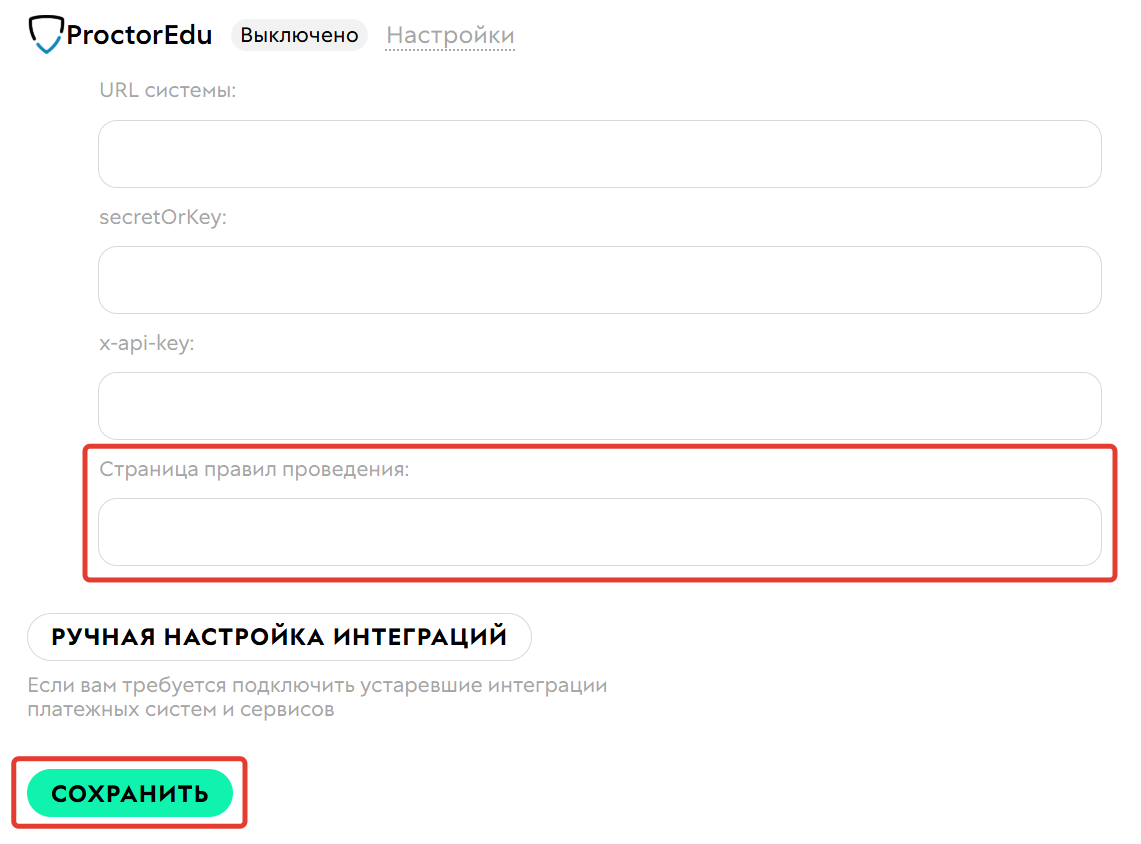 Страница правил проведения