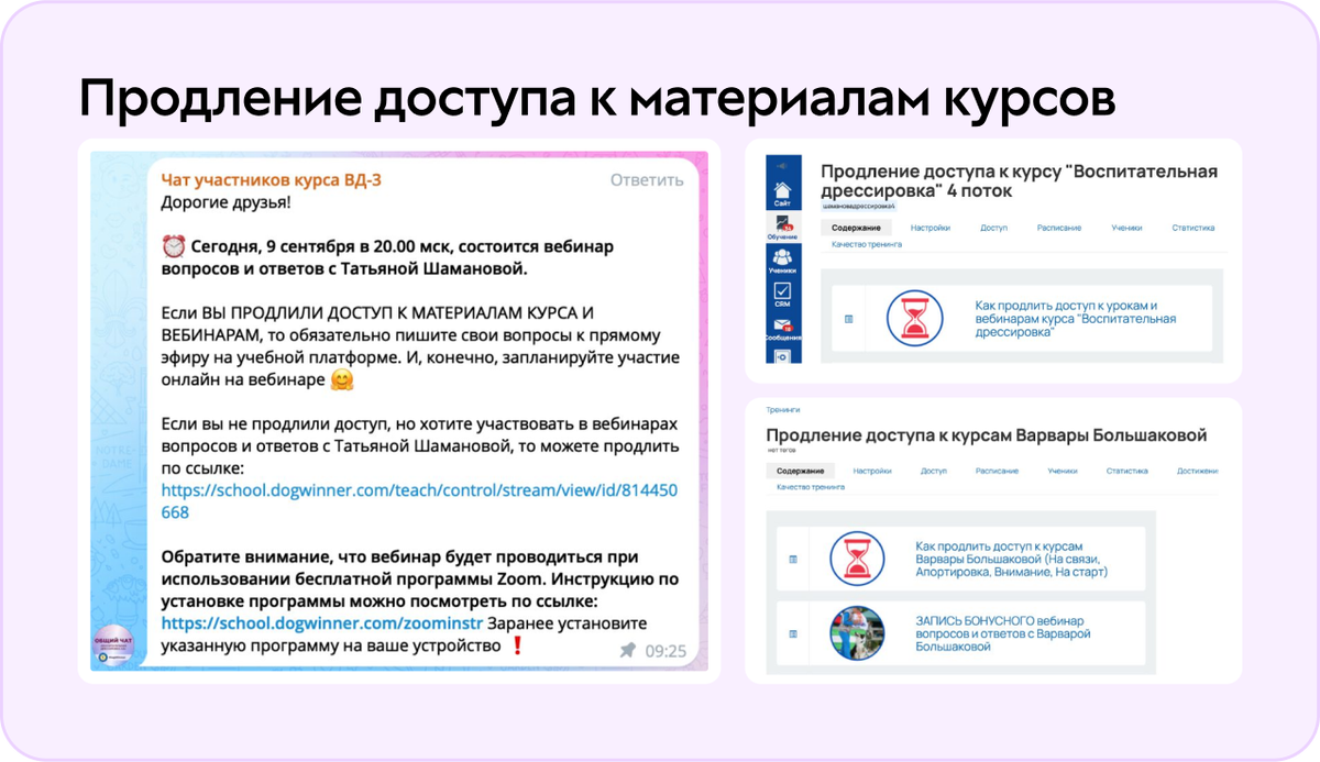 Получайте стабильные продажи через платное продление доступа к курсу