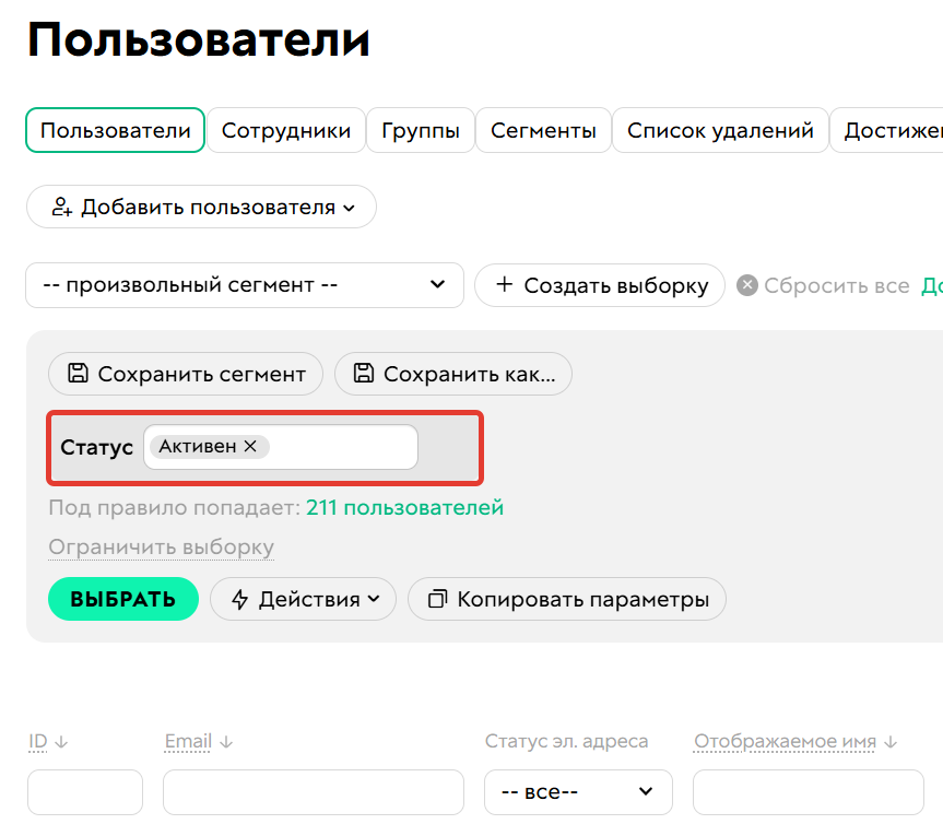 <p>Условие «Статус»</p>