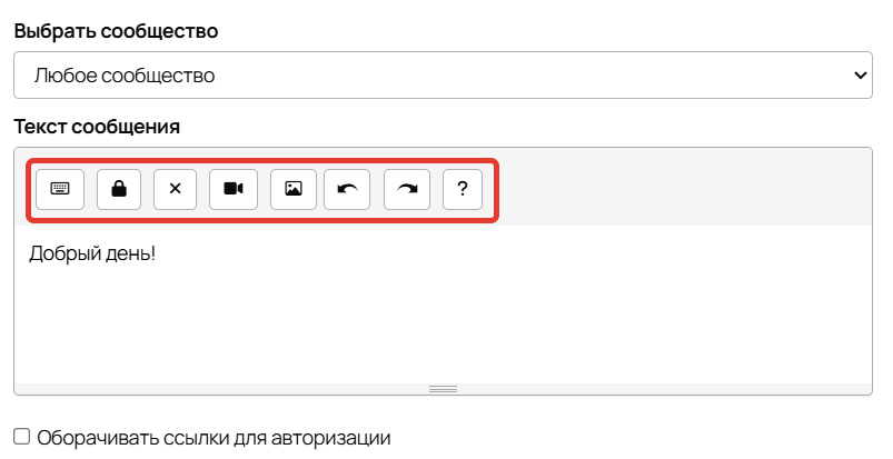 <p>
		Кнопки в редакторе письма</p>