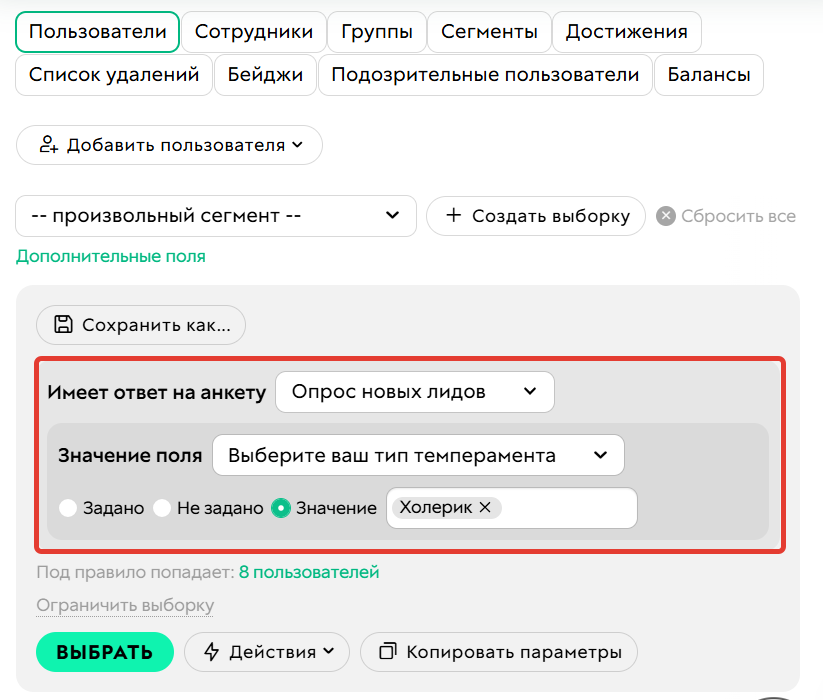 <p>
Условие «Имеет ответ на&nbsp;анкету»	</p>