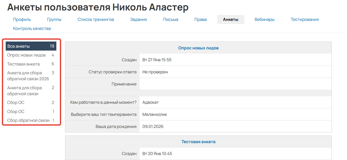 Переключение между анкетами