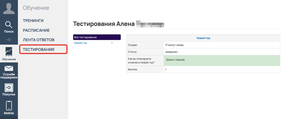 <p>
Раздел «Обучение&nbsp;&mdash; Тестирования»	</p>