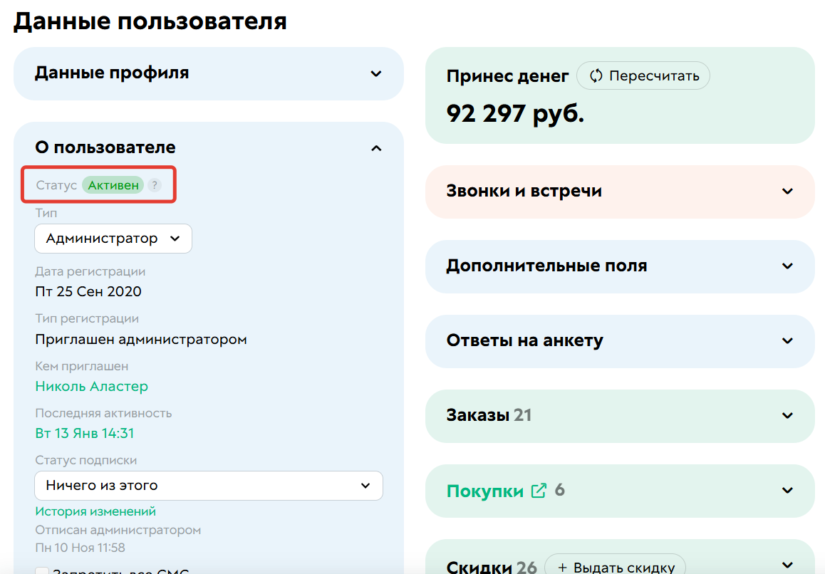 
		<p>Статус в профиле пользователя</p>	
