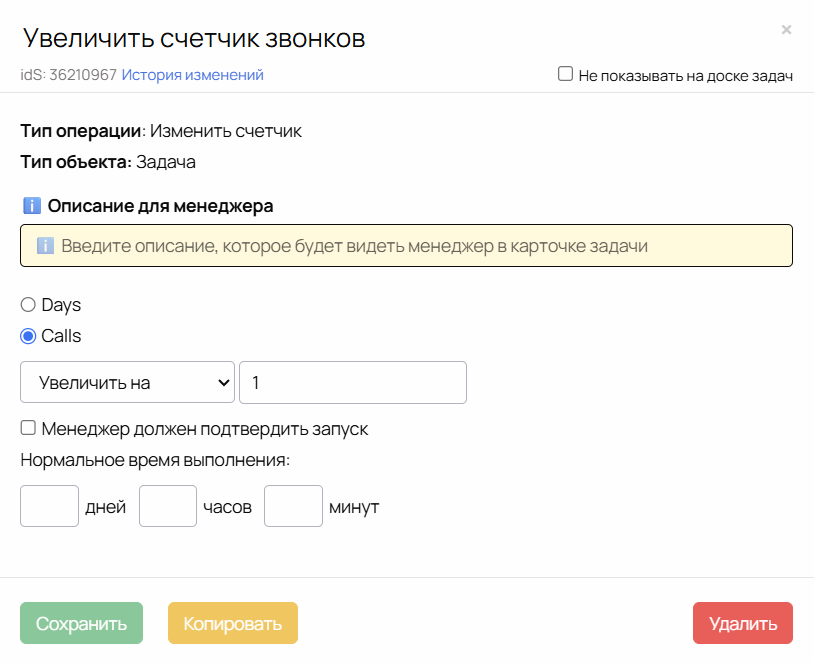 Увеличение счетчика звонков