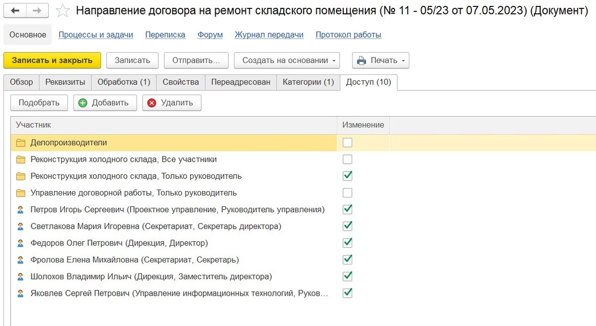 Работа с входящими и исходящими документами | Реестры документов в  1С:Документооборот 3.0