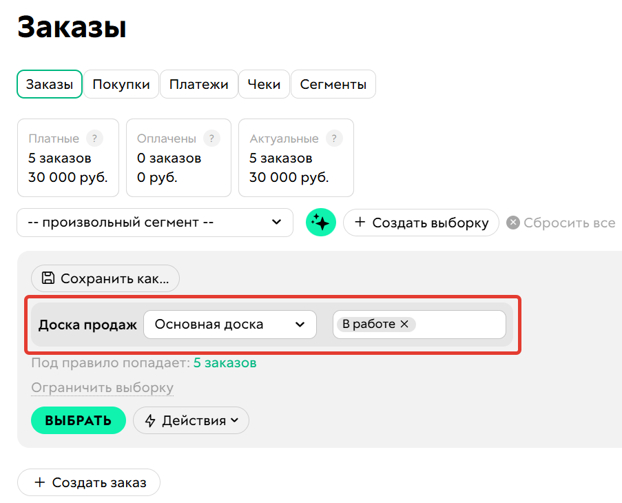 <p>
Поиск заказов с&nbsp;доски продаж	</p>