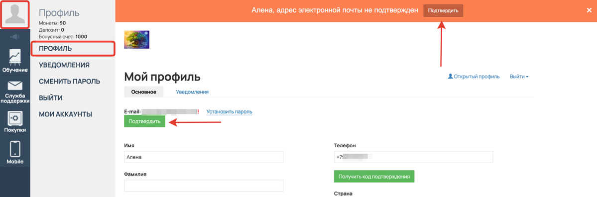 <p>
Подтверждение эл.почты в профиле	</p>