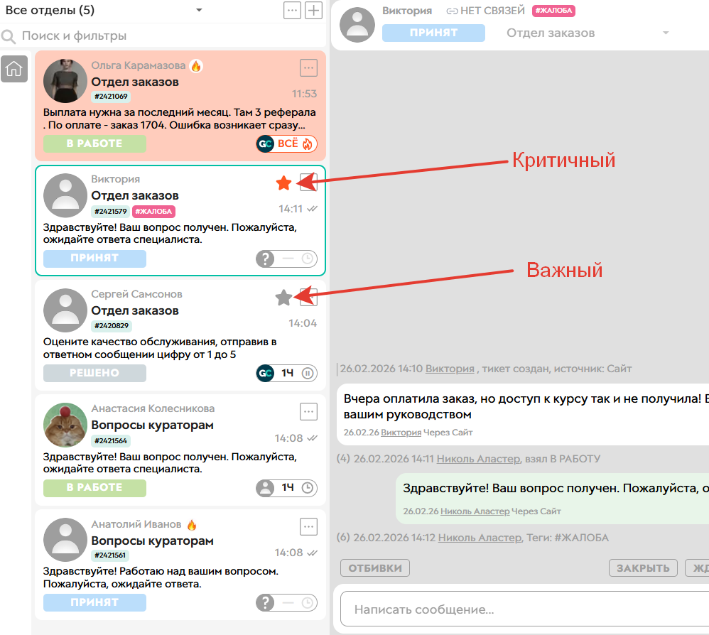 
		<p>Отображение приоритетных тикетов в общем списке</p>	