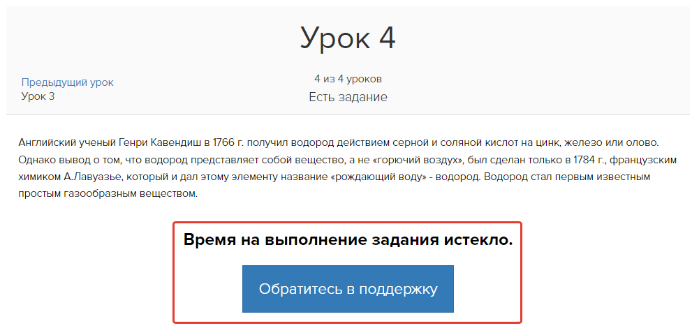 Время на выполнение задания истекло