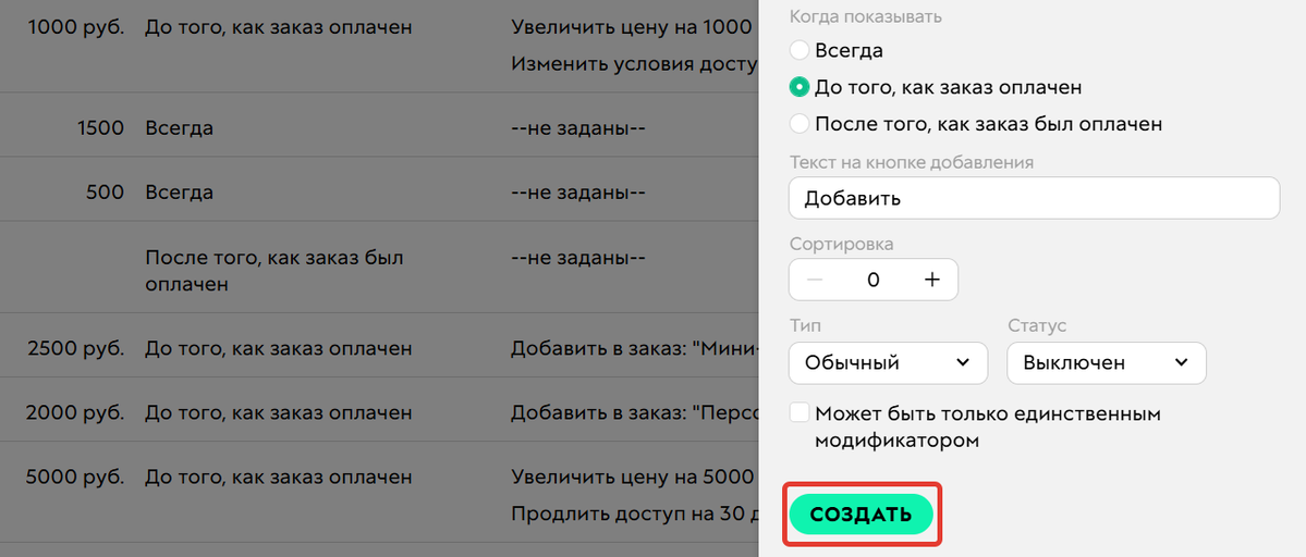 Создание модификатора