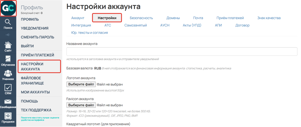 Настройки аккаунта