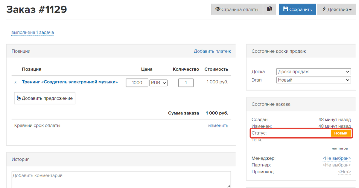 Статус «Новый»
