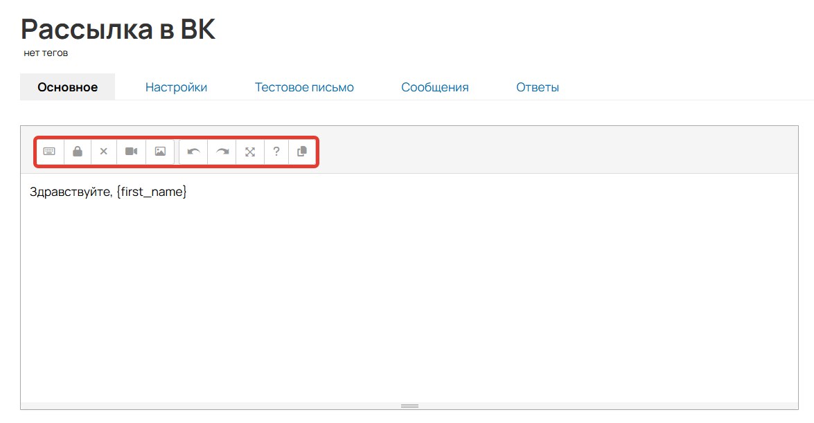 Кнопки редактора для оформления письма