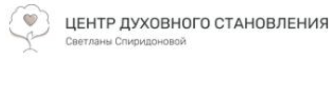 Центр духовного становления человека