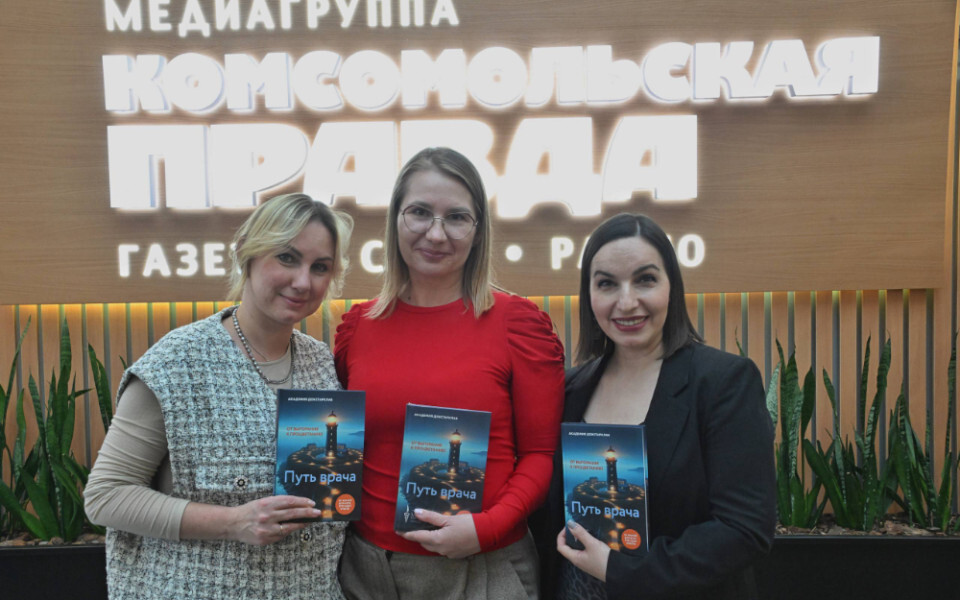 Академия представила новую книгу «Путь врача. От выгорания к процветанию»