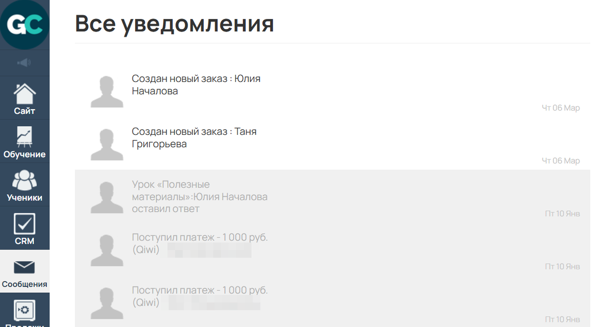
		<p>Все уведомления</p>	