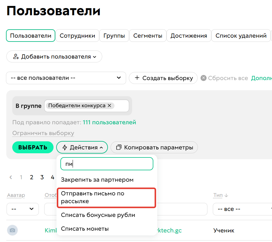 Действие «Отправить письмо по рассылке»
