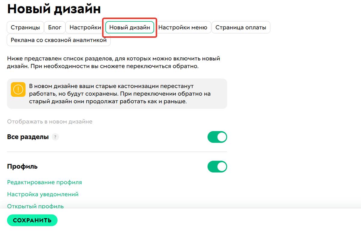 Настройки дизайна