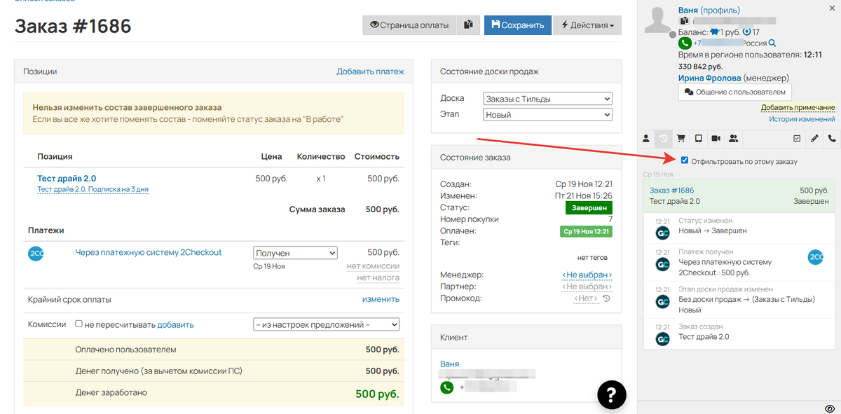 Как отфильтровать события по заказу