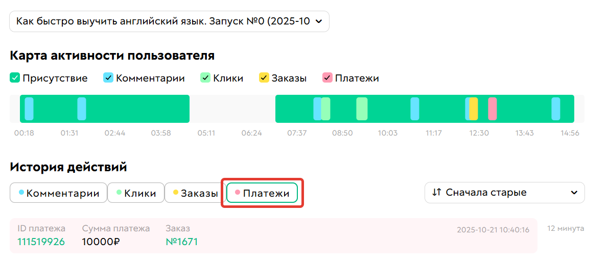 <p>Вкладка «Платежи»</p>