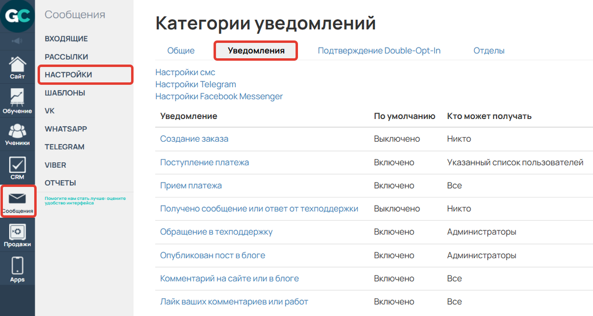 Общие настройки уведомлений