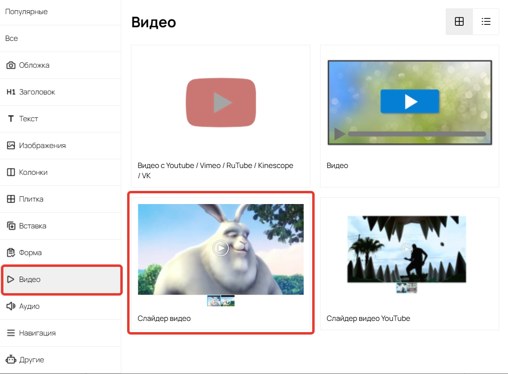 <p>Слайдер для загрузки видео</p>