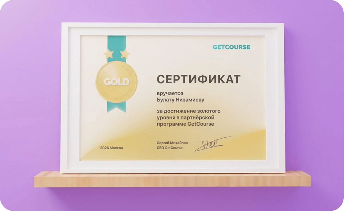 Сертификат золотого партнера