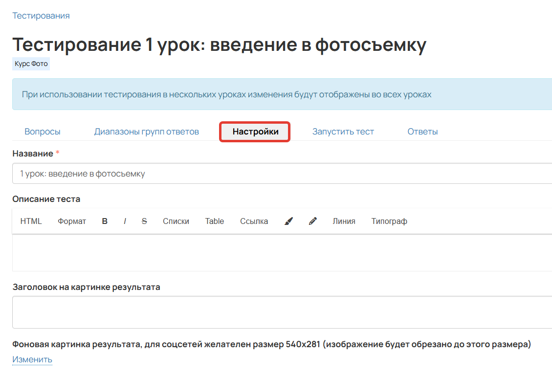 
		
		<p>Настройки тестирования</p>		