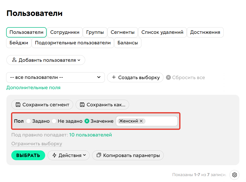<p>Условие «Пол»</p>