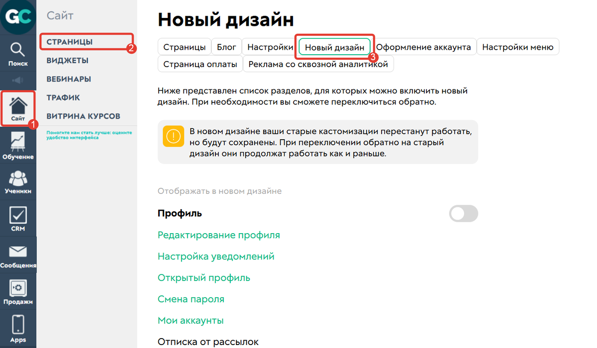 Как перейти к настройкам нового дизайна