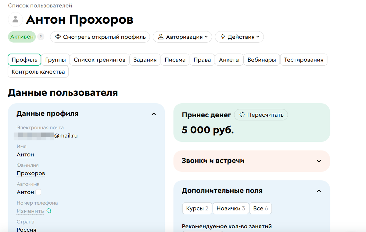 Профиль пользователя