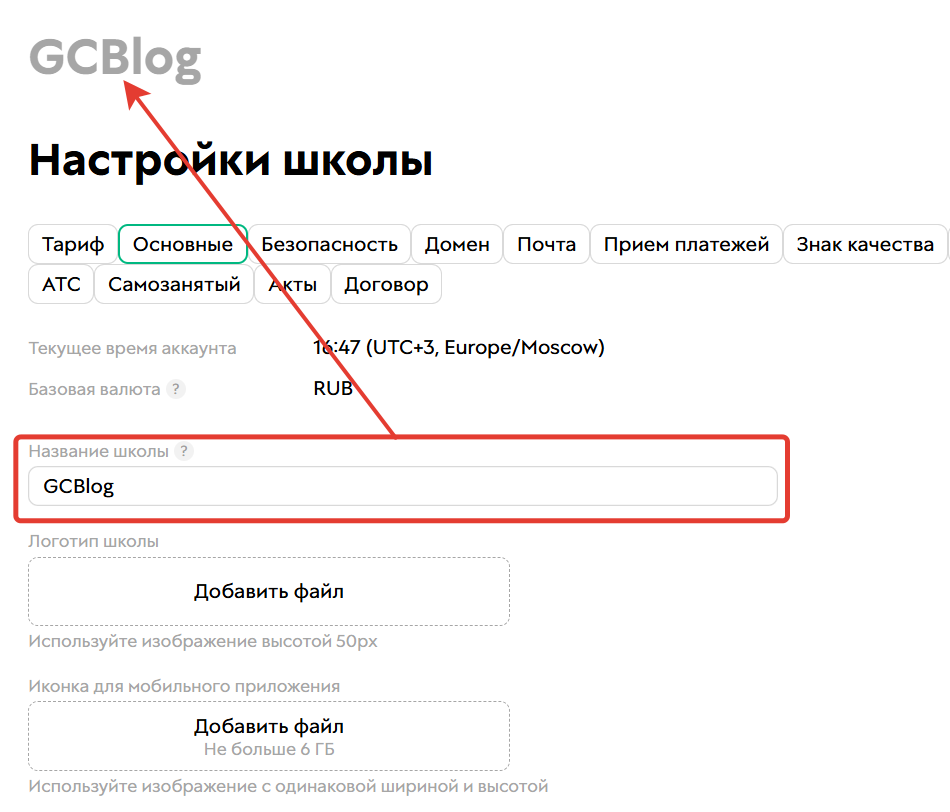 
		
		<p>Название школы</p>		