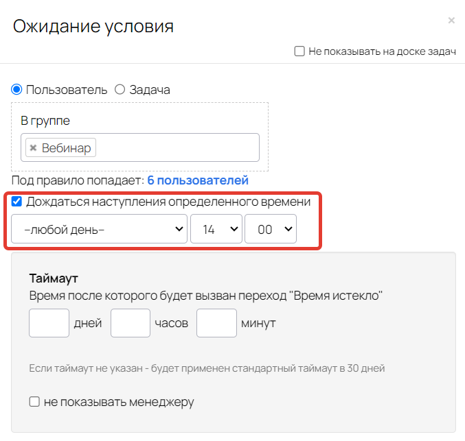 Опция «Дождаться наступления определенного времени»