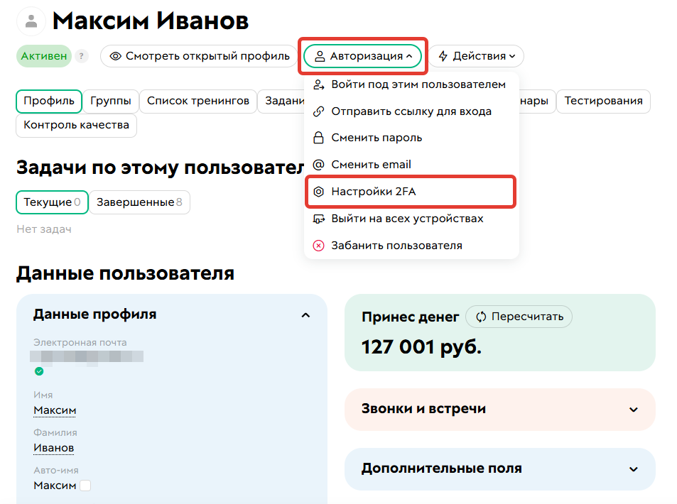 
		
		<p>Настройки 2FA</p>		