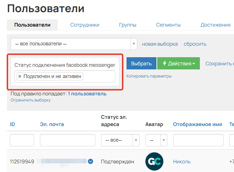 <p>Условие «Статус подключения facebook messenger»</p>
