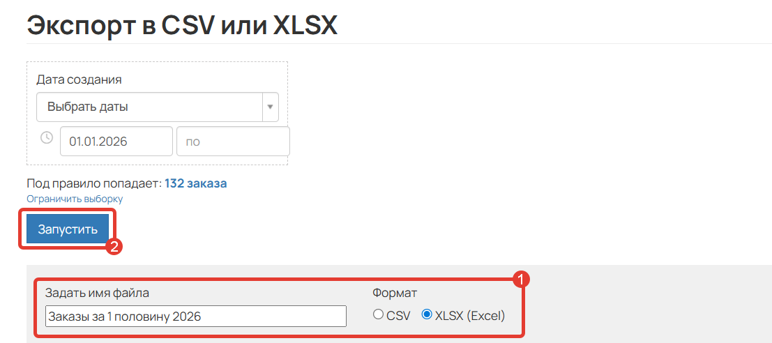 Запуск экспорта